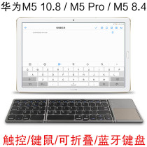 M5 10 8 inch 8 4 Bluetooth keyboard M5 Pro wireless touch keyboard M5 tablet case