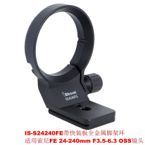 For S24240FE Sony FE 24-240mm 24-105mm F4G lens jiao jia huan 16-35mm F2 8GM