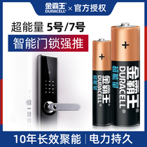 Goldman Battery No. 5 No. 7 Alkaline Super Energy Smart Electronic Door Lock Childrens Toys Home Remote Control Mouse Large Capacity Dry Battery No. 57 Leakage