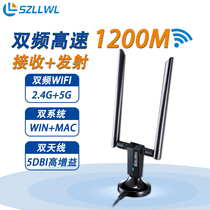 szllwl 1200M dual-band wireless USB network card 2 4G 5 8G USB3 0 dual system support Apple desktop laptop Gigabit wifi