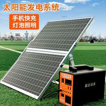 Solar Generator System Whole Set Home 12v24V Output Photovoltaic 220v Illuminable Mobile Phone All-in-one