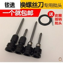 1 2 RPM 1 4 electric wrench conversion head converter adapter cross batch head wrench screwdriver