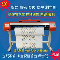 Computer laser automatic edge patrol engraving machine air mold wall advertising hollow engraving machine Kraft paper laser engraving machine