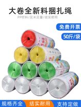 New material plastic rope binding rope strapping rope packing tape sealing rope nylon rope transparent binding tear film
