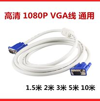 VGA cable computer monitor projector screen desktop and host notebook HD TV connection data