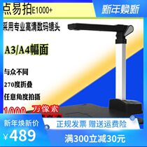 Baoqi point easy to shoot high shot instrument E1000 high-definition 10 megapixel A3A4 portable scanner to shoot portraits