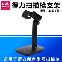 Del barcode scanner bracket scanning gun accessories scanning gun bracket lazy bracket base universal bracket