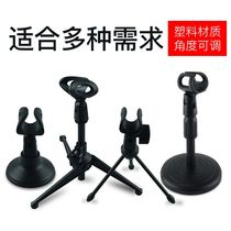Microphone desktop stand round bottom seat cover desktop handheld wheat clip stand conference anchor karaoke microphone stand