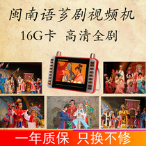 Hokkien opera Zhangzhou Xiamen Taiwanese opera pig brother Liang plug TF memory card watching drama machine last 4 3 inches