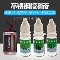 316l special test agent material identification liquid test reagent stainless steel test liquid 316 stainless steel anti-counterfeiting