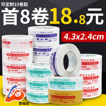 Taobao warning word Sealing packing tape Transparent tape Express sealing wide roll tape whole box wholesale custom