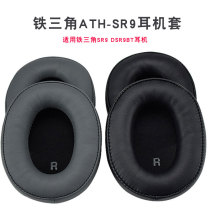 Suitable for the iron triangle ATH-SR9 DSR9BT headphone sponge cover headphone leather headsets ear cover