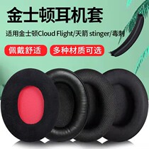 Golden Houston Earcovering Combat Axe Storm headsets Stinger Sting Ear Cover cloud2 headsets Sky arrows s Alpha Sponge Sleeve Head Beam Mat microphone Mill Headset Accessories