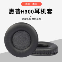 Suitable for HP HP H300 Headset cover Gaming headset cover Head-mounted sponge cover Ear tips earcups