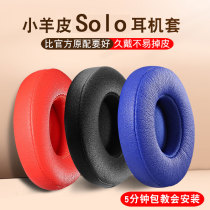 Magic beats headphone cover solo3 lambskin headphone sponge cover solo2 headset leather cover earcups