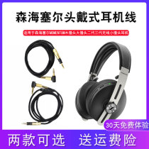 Suitable for SENNHEISER MOMENTUM WOOD Manju Big Manju Second generation 3rd generation headset cable Metropolitan Manju Small Metropolitan Manju headphone cable Audio cable