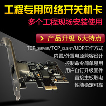 PCIE-1X network switch machine card engineering level dedicated network switch machine card remote computer control