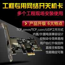 PCIE-1X network switch machine card engineering level dedicated network switch machine card remote computer control