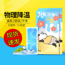 Ice cooling cooling heat heat heat wear summer training summer students to cool mobile phone heat cooling and cooling