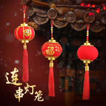 Flocking small lantern string hanging decoration New Chinese New Year red festive pendant indoor living room New Year Scene arrangement New Chinese New Year decorations