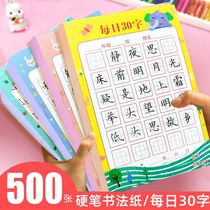 Hard pen calligraphy paper work paper practice book 30 words Daily Daily Practice Competition Special Paper field character Grid meter meter character grid back to gongge English practice paper ancient poetry copy paper children practice every day