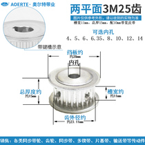 Aluminum alloy synchronous wheel 3M25 tooth double surface flat groove width 11 pulley gear combination mechanical synchronous belt