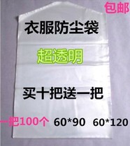 Hanging bag dry cleaning shop dust cover large clothing cover transparent disposable plastic laundry consumables supplies thin clothing