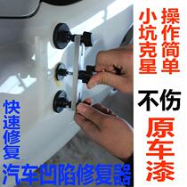 Motorcycle fuel tank depression repair sheet metal concave-convex puller car body repair tool shaping suction cup pit