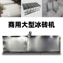 Commercial ice brick machine Industrial ice machine Transparent strip square 1 ton large efficient white ice machine factory can be customized