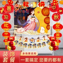 Scene decoration layout background wall balloon pull flag props shop company activity atmosphere dress up hanging ornaments Mid-Autumn Festival