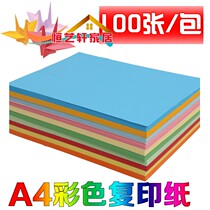 A4 color copy paper 70g printing color paper origami paper cut color handmade origami copy paper 100 sheets