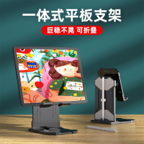 iPad pro stand Mobile phone tablet computer painting and writing learning net class support frame eating chicken foldable