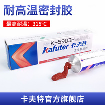 Kraft K-5903H high temperature 315 ° adhesive sealing glass adhesive waterproof insulation oil resistant red soft adhesive
