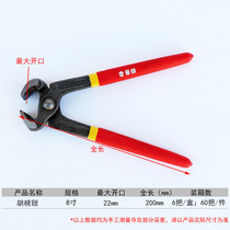  Nutcracker 8 inch top cutting pliers Nail extractor Shoe nail extractor