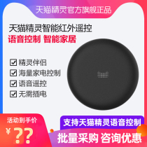 Tmall Genie infrared remote control voice control air conditioning TV set-top box smart speaker infrared remote control switch sugar 2IN sugar CC10X5 Tmall Genie flagship store official flagship 781