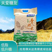 Tibet special production chic group Tianmai highland barley rice snow clearing highland barley 5 catty of large packaging origin straight hair
