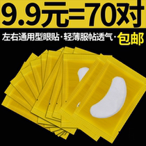 Grafting eyelash eye stickers to remove beauty mascara special tool Collagen Isolation Spacer film ultra-thin anti-allergy