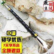 Ebony Ebony suona instrument tone adjustment lock shuo cable Zobah suo shuo shuo shuo pyridine yet that sodium beginner Ebony