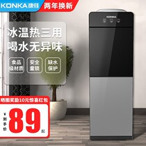 Konka water dispenser household small intelligent automatic office dormitory new vertical hot and cold integrated machine