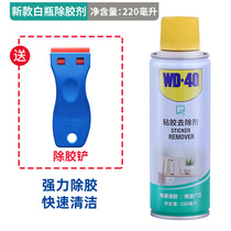 WD-40 glue remover household car furniture door and window wall adhesive adhesive removal double-sided adhesive adhesive cleaning agent