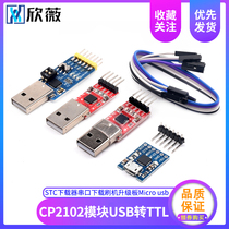 Xinwei CP2102 module USB to TTL USB to serial port UART brush upgrade board Micro interface STC