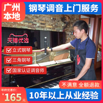Guangzhou piano tuning piano tuning service
