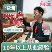 Shenzhen piano tuning piano tuning service