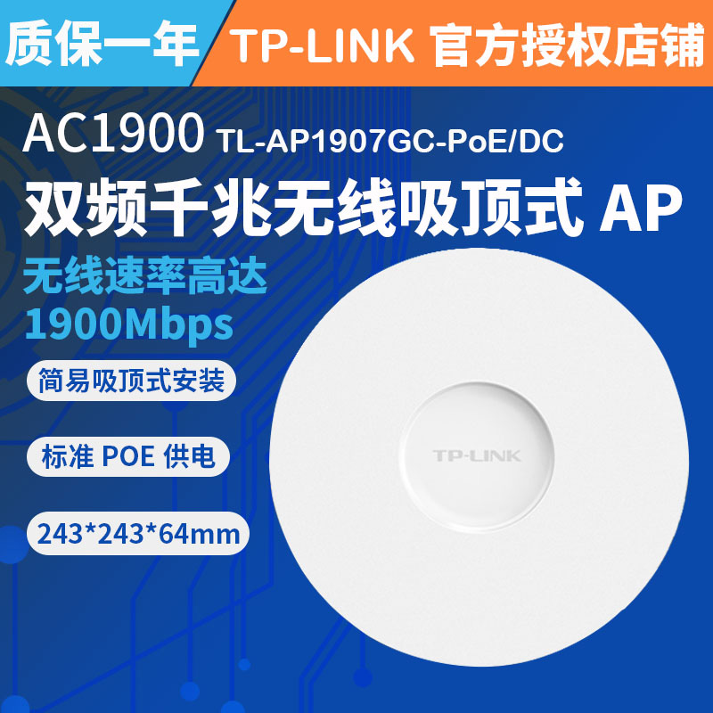 TP-LINKǧ˫Ƶ1900APwifiǼҵƵݸٴǽTL-AP1907GC-POE/DC