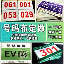 Fun making marathon number plate digital satin games number cloth custom number book Long-distance runner