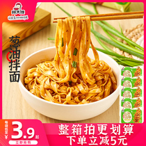 Sister-in-law Gu mixed noodles onion and oil mixed noodles instant noodles instant noodles whole box bagged dry mixed noodles breakfast instant food instant food