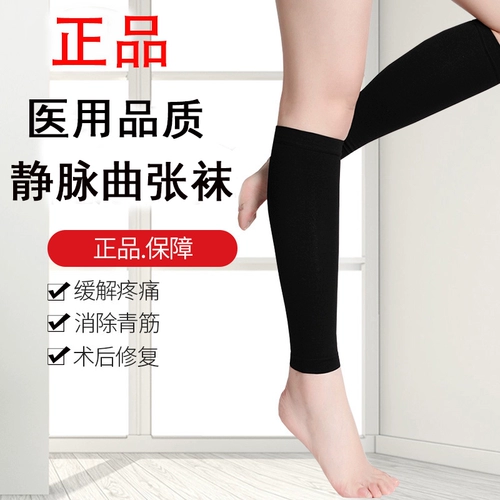 Подлинные медицинские варикозные носки вен.
