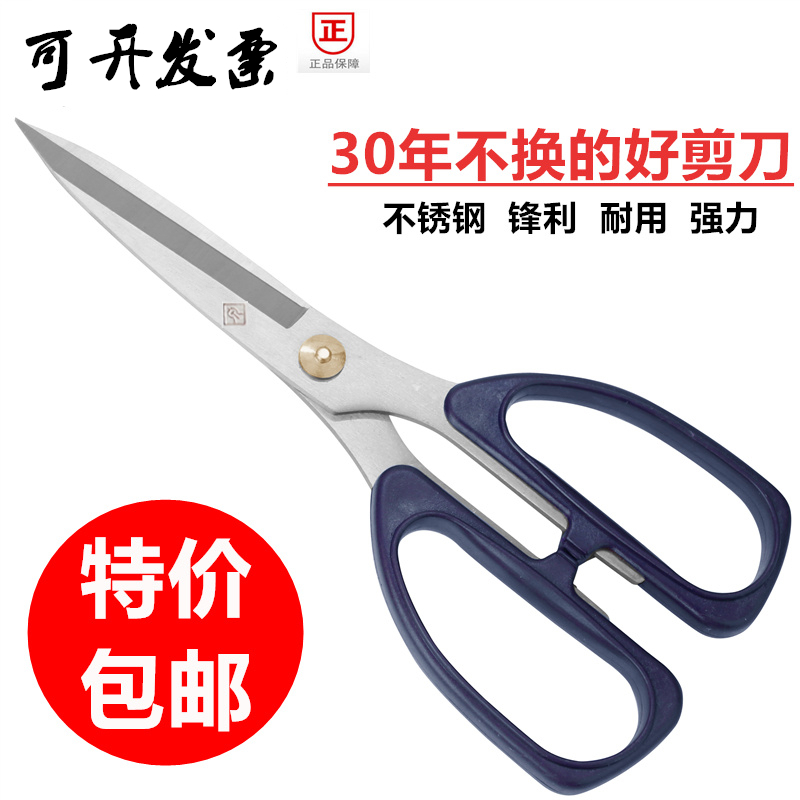 上海张小泉剪刀家用不锈钢厨房剪强力剪裁缝专用办公剪纸 QHSS195