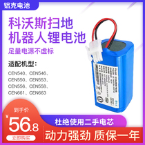 Suitable for Cobos magic mirror cen540 546 550 battery Jinrui original sweeping robot accessories Universal