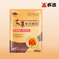Mountain wormwood stickers warm stickers Baby stickers Self-heating female warm-up stickers Female palace cold stickers Warm foot stickers cold and warm
